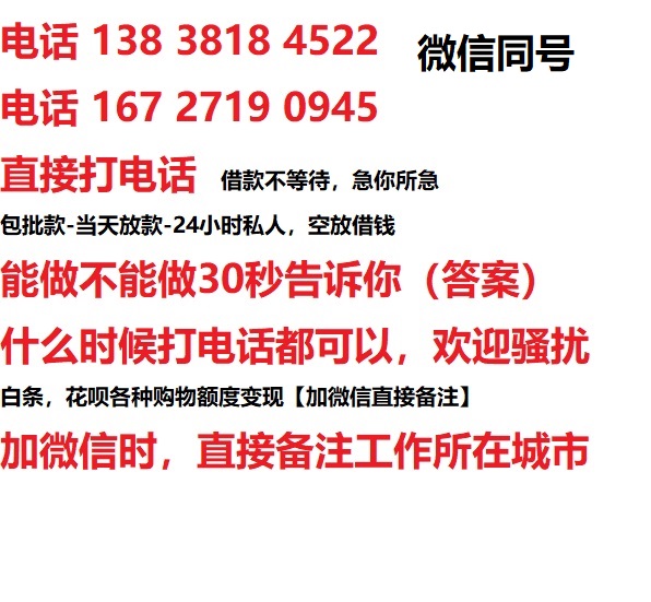 巴彦借钱上门放款|巴彦线下个人借贷周转|巴彦私人放款联系方式